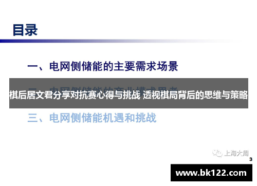 棋后居文君分享对抗赛心得与挑战 透视棋局背后的思维与策略
